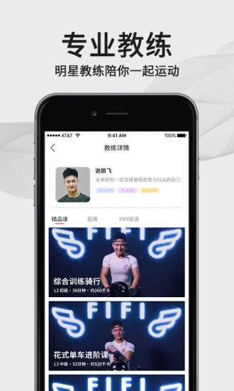 FIFI健身  v1.0.7图2