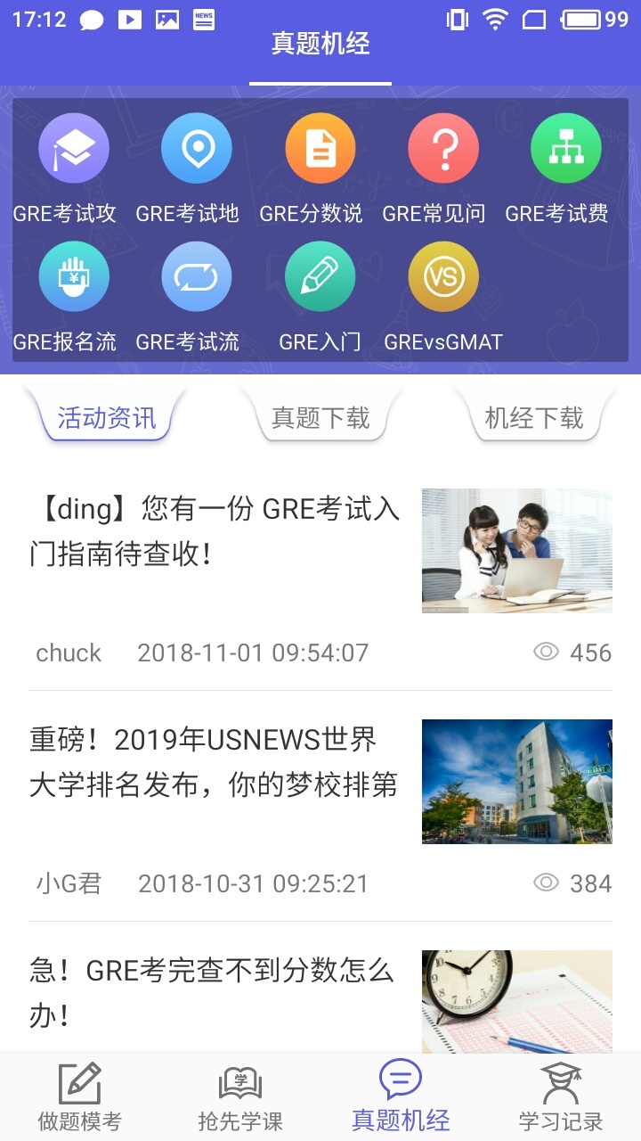 雷哥GRE  v2.5.16图1