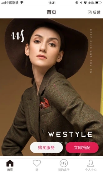 慧搭WeStyle  v5.3.1图1