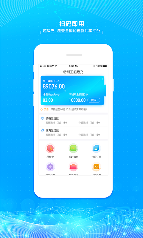 超级充  v1.0.5图4