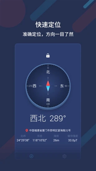 万能指南针  v3.0.2图3