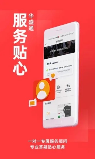 华盛通  v2.5.812图4