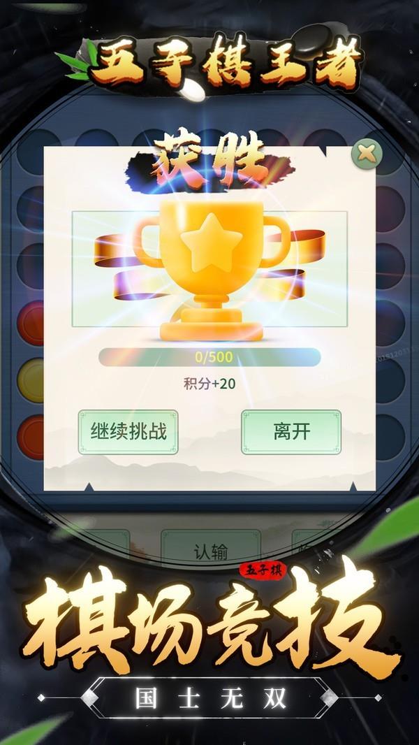 五子棋王者  v1.0.2图2