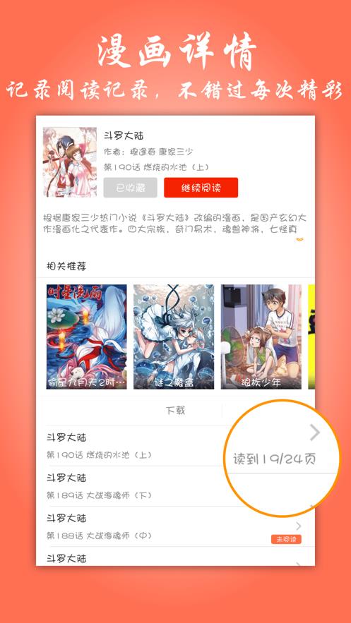 苏狸漫画  v1.0图3