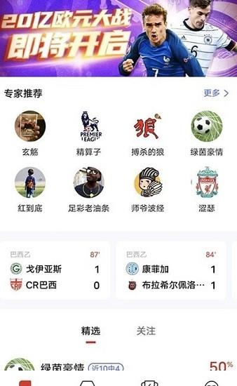 疯狂看球最新版  v4.1.4图2