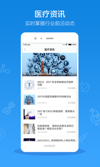 邻客医生  v9.0.7图3