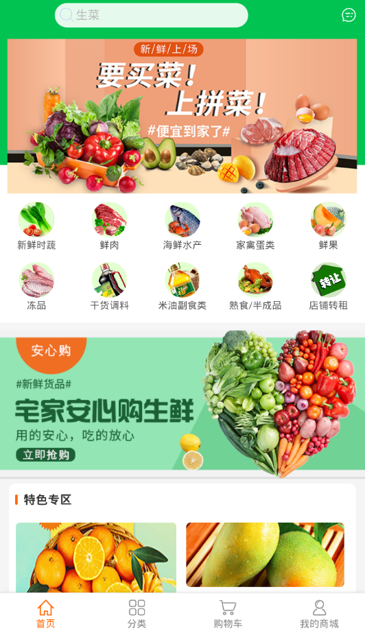 拼菜网  v1.0.0图1