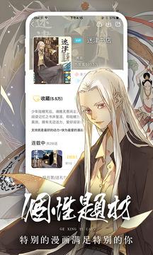 有妖气漫画官网版  v1.1.0图3