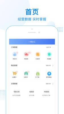 一网乡汇商家版  v1.0.1图2