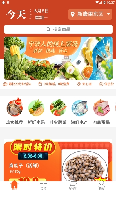 菜买买  v1.0.0图2