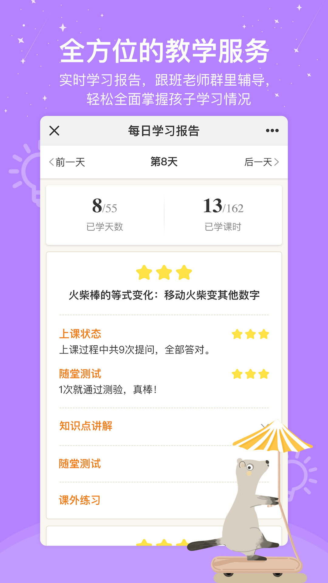 心芽学堂  v2.2.14图3