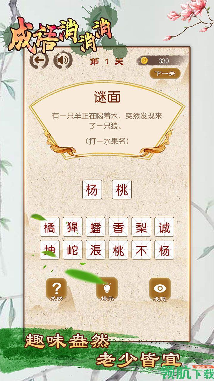 成語消消消紅包版  v2.0.5圖2