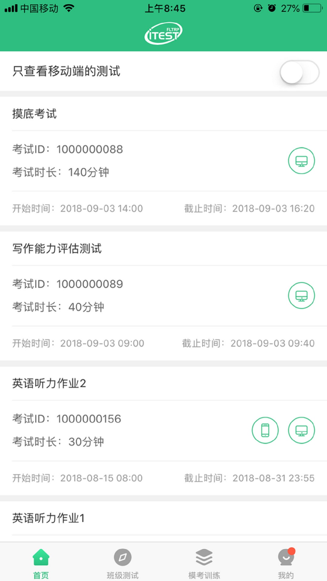 iTEST爱考试  v5.11.0图1