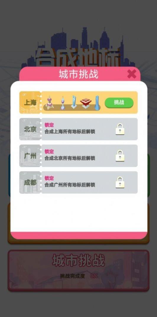 合合地标  v1.0图2