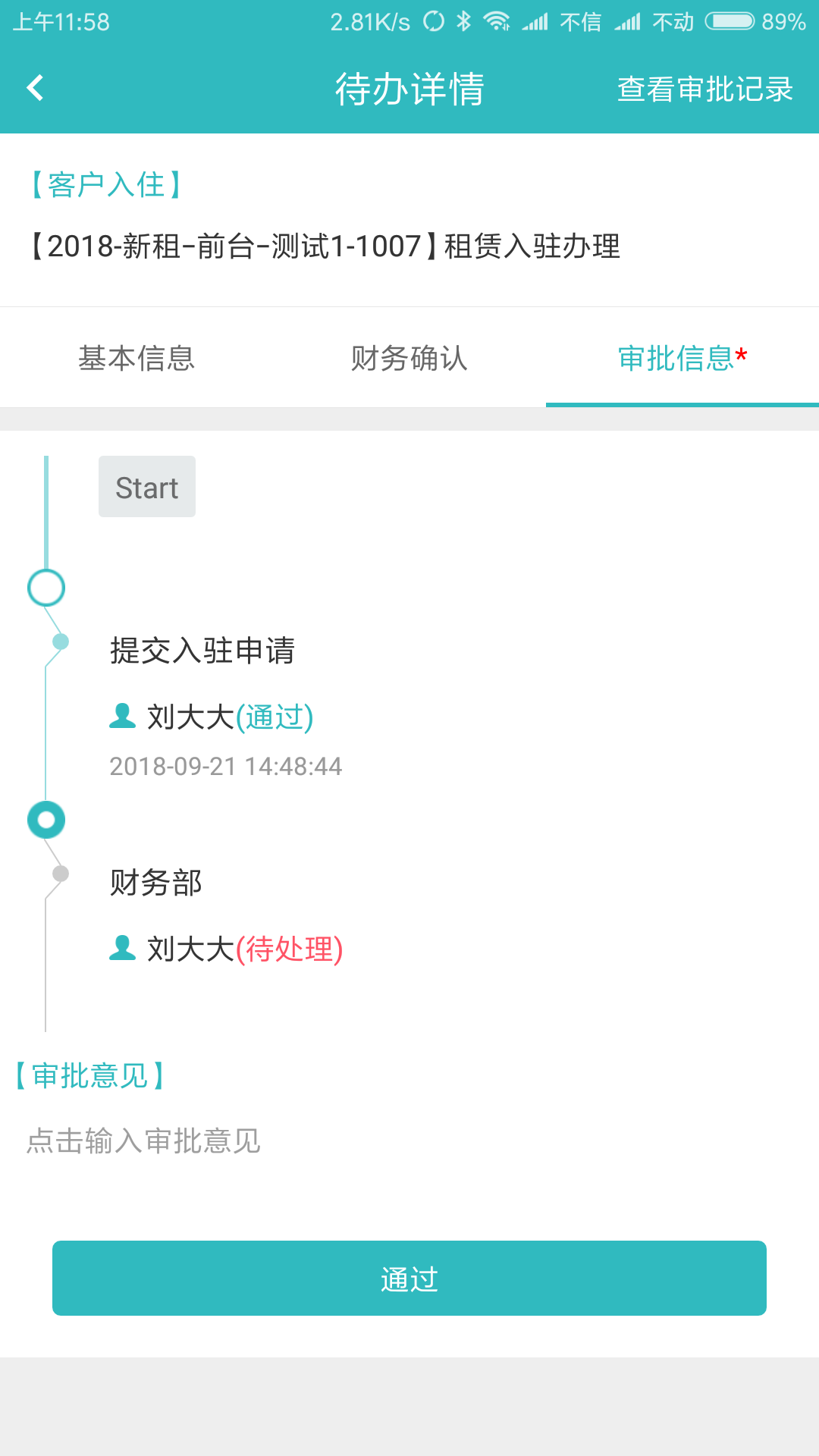 慧云招商  v2.33.0图3