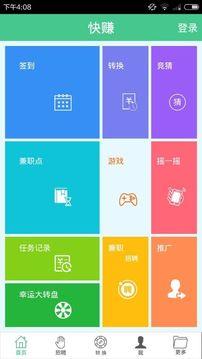 快赚  v3.2.0图1