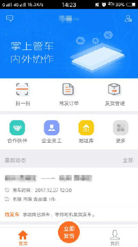 运脉物流  v6.3.0928图4