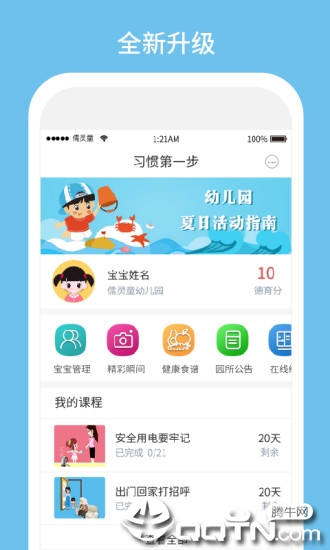 习惯第一步  v2.8.7图1