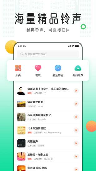 手机铃声库  v2.3.5图1