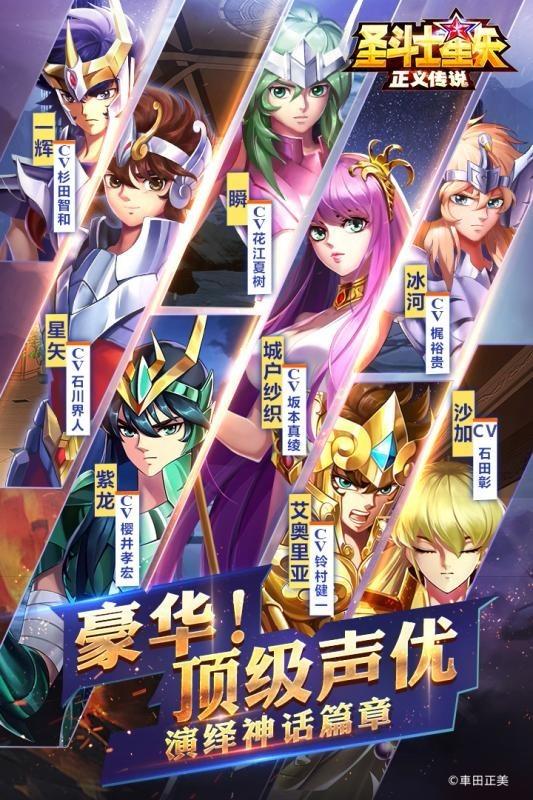 圣斗士星矢正义传说最新版