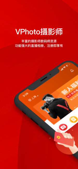 VPhoto摄影师  v2.5.2图1