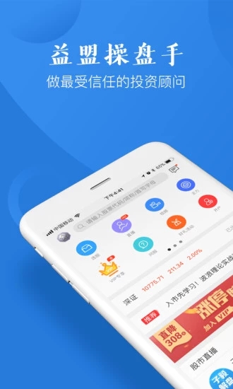 益盟操盘手加强版  v9.3.0图1