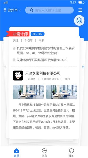 求职墙  v1.9.6图1