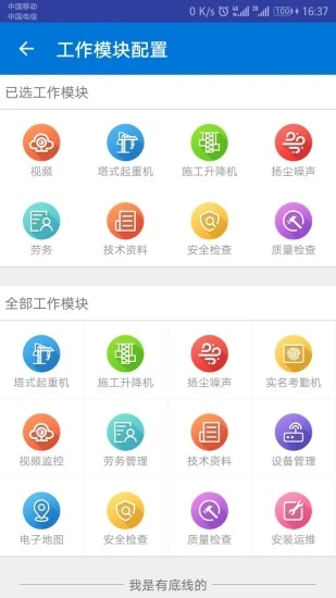 惠工云  v2.41图3