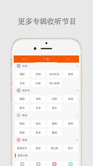 手机广播收音机  v1.8.3图1