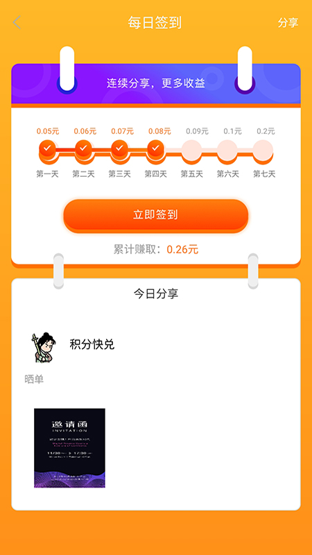 积分快兑  v2.0.0图4