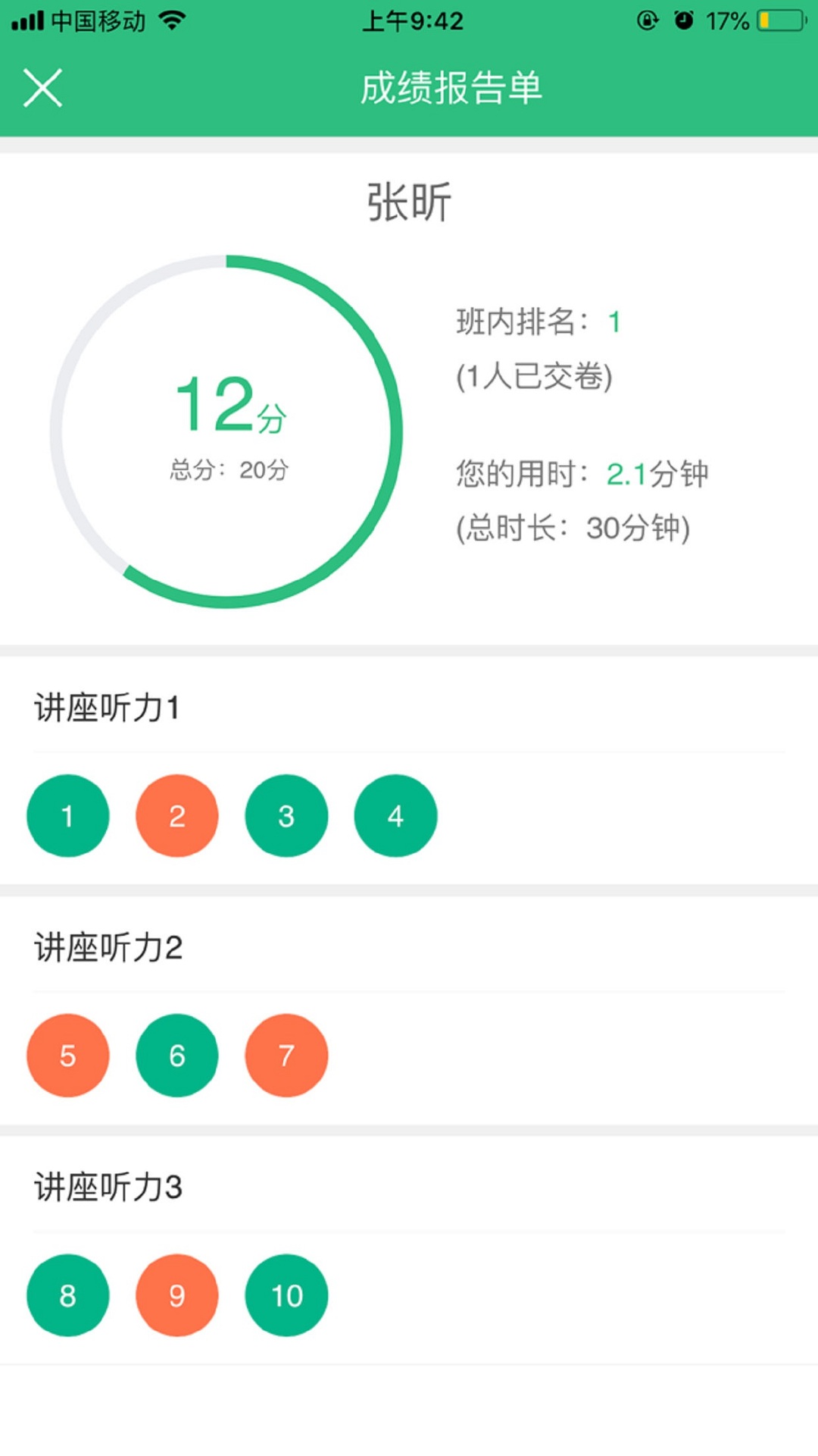 iTEST爱考试  v5.11.0图3