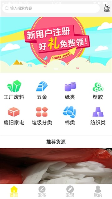 废料宝  v1.1.1000图3