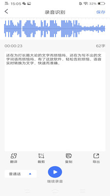 语音文字转换器  v1.55图2