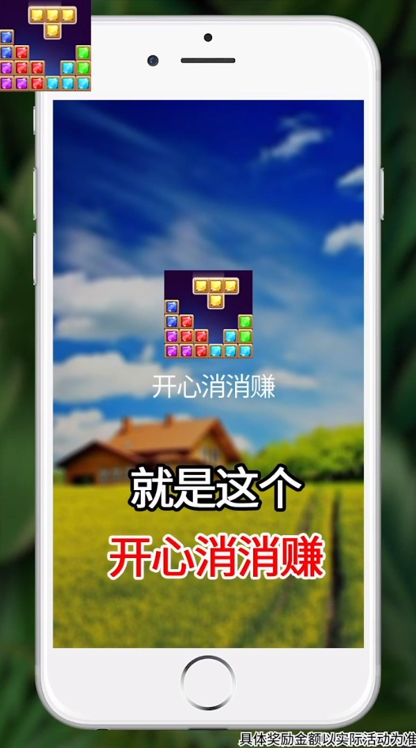 开心消消赚红包版  v1.0.2图1