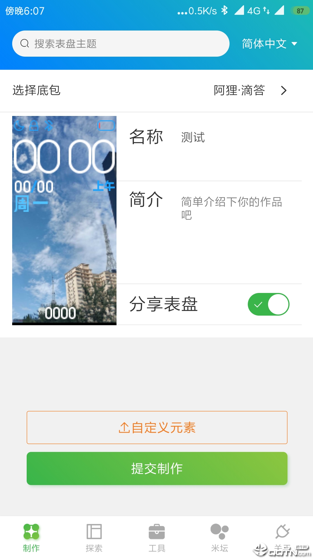 小米手环4表盘自定义  v4.1.0图1