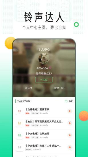 手机铃声库  v2.3.5图2