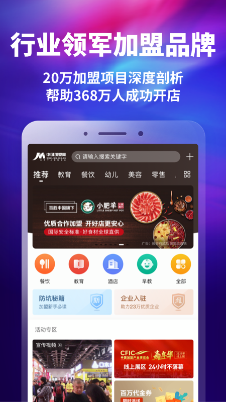 中国加盟网  v4.7.9图1