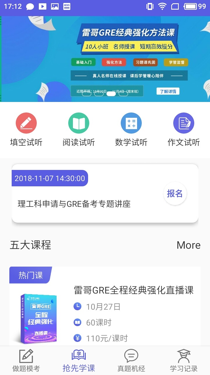 雷哥GRE  v2.5.16图4