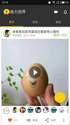 接力视界  v3.0图1