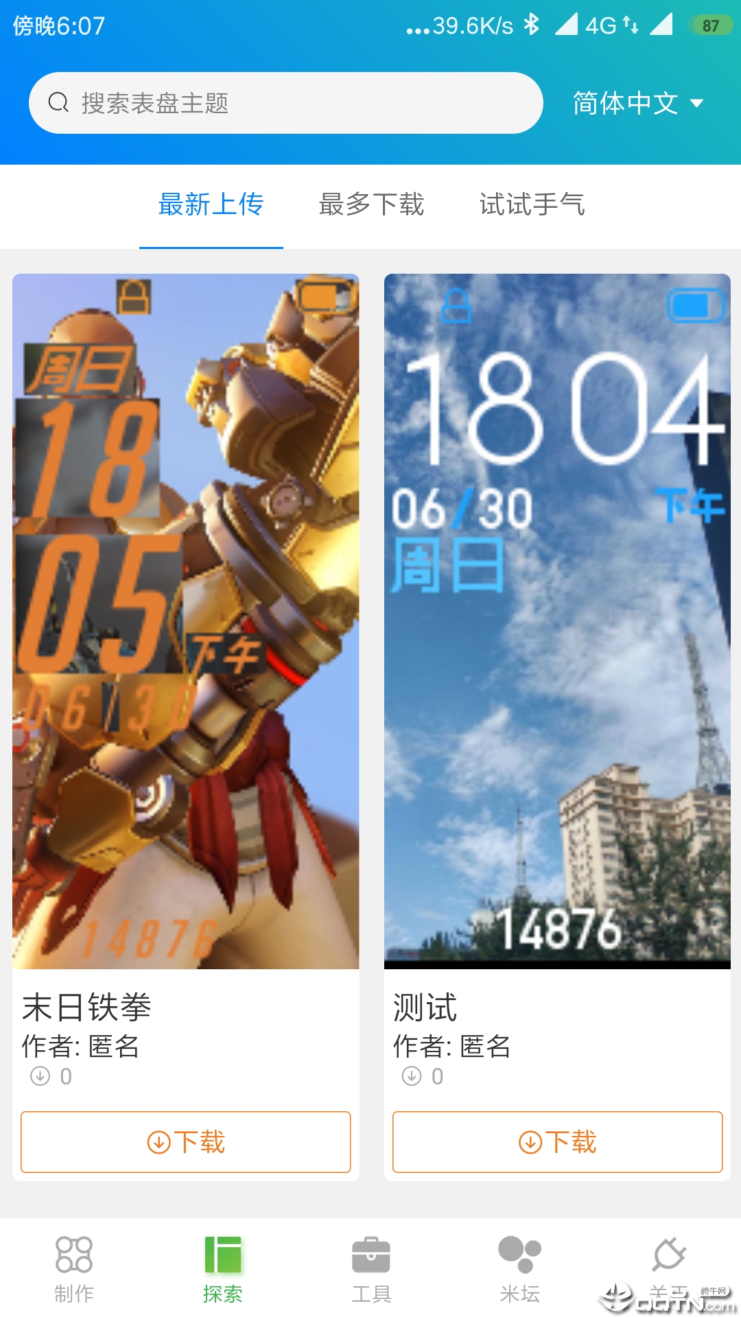 小米手环4表盘自定义  v4.1.0图4