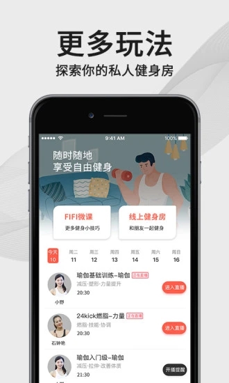 FIFI健身  v1.0.7图4