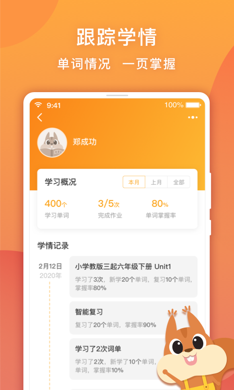 念念有词教师版  v0.0.3图4