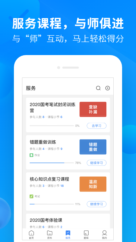 中公开学  v2.6.8图4