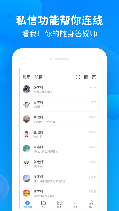 中公开学  v2.6.8图2