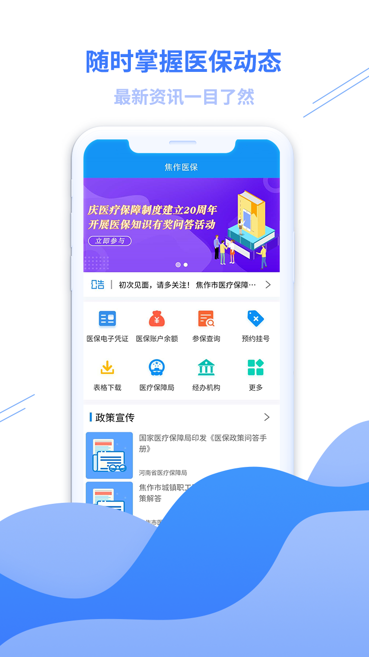 焦作医保  v1.0.4图3