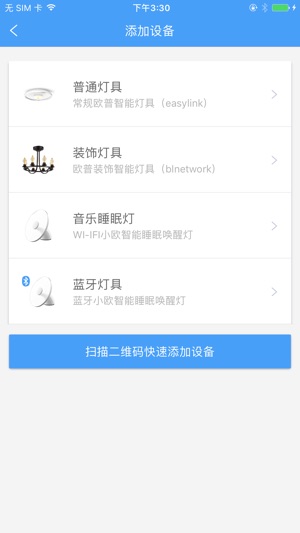 欧普智慧灯光  v3.9.3图3