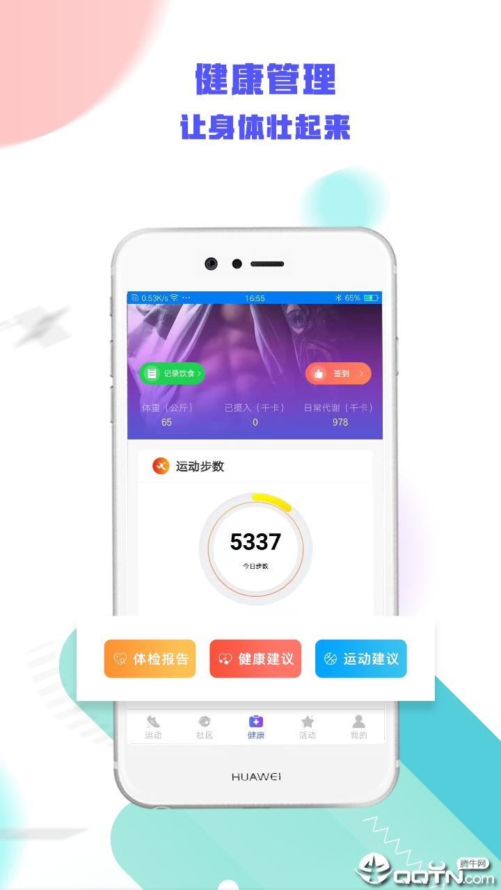 哇赛运动  v3.1.6.1图4