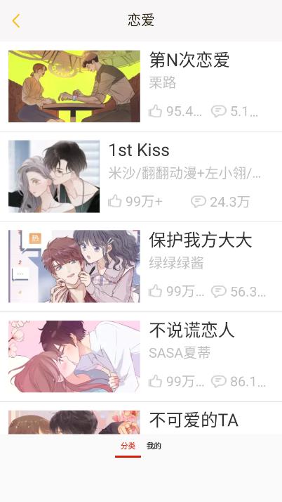 言情男女漫画集安卓最新版  v32.0图2