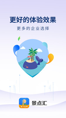 景点汇  v1.0.4图1