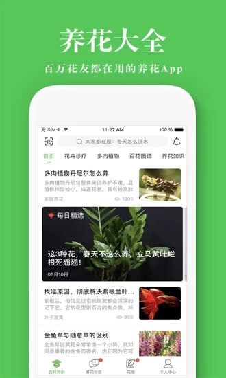 养花大全  v4.3.0图1